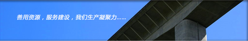中联水泥,中联混凝土,52.5水泥,42.5水泥,32.5R水泥,32.5水泥
