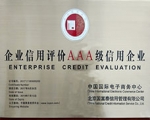 企业信用评价AAA级信用企业