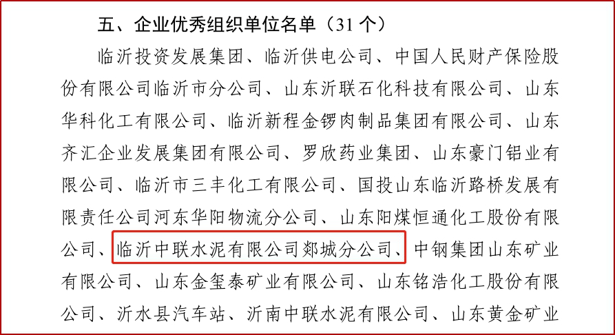 3.临沂市安委会下发关于表彰2020年度“安全生产月”优秀组织单位的通报（市安发〔2020〕20号）.jpg